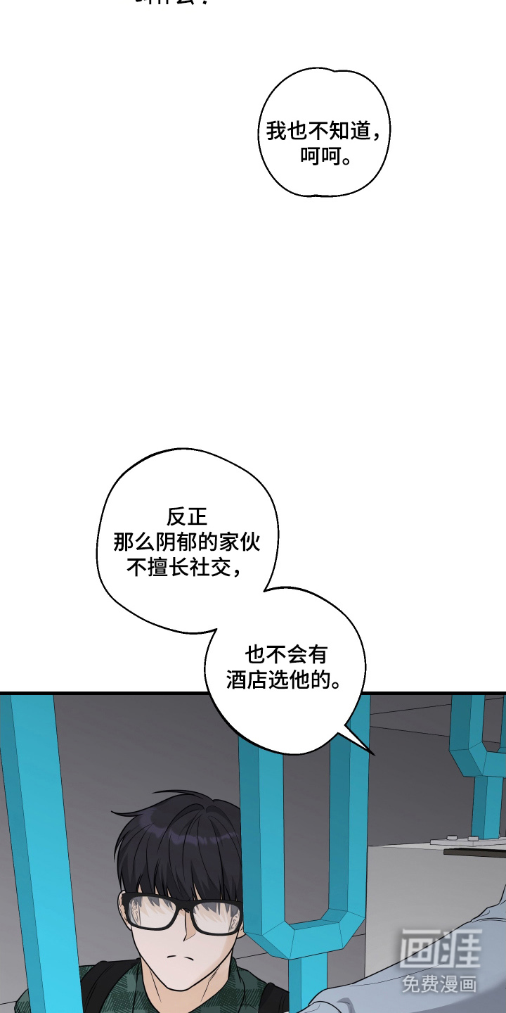 总裁的抵债情人 第5话 第13页