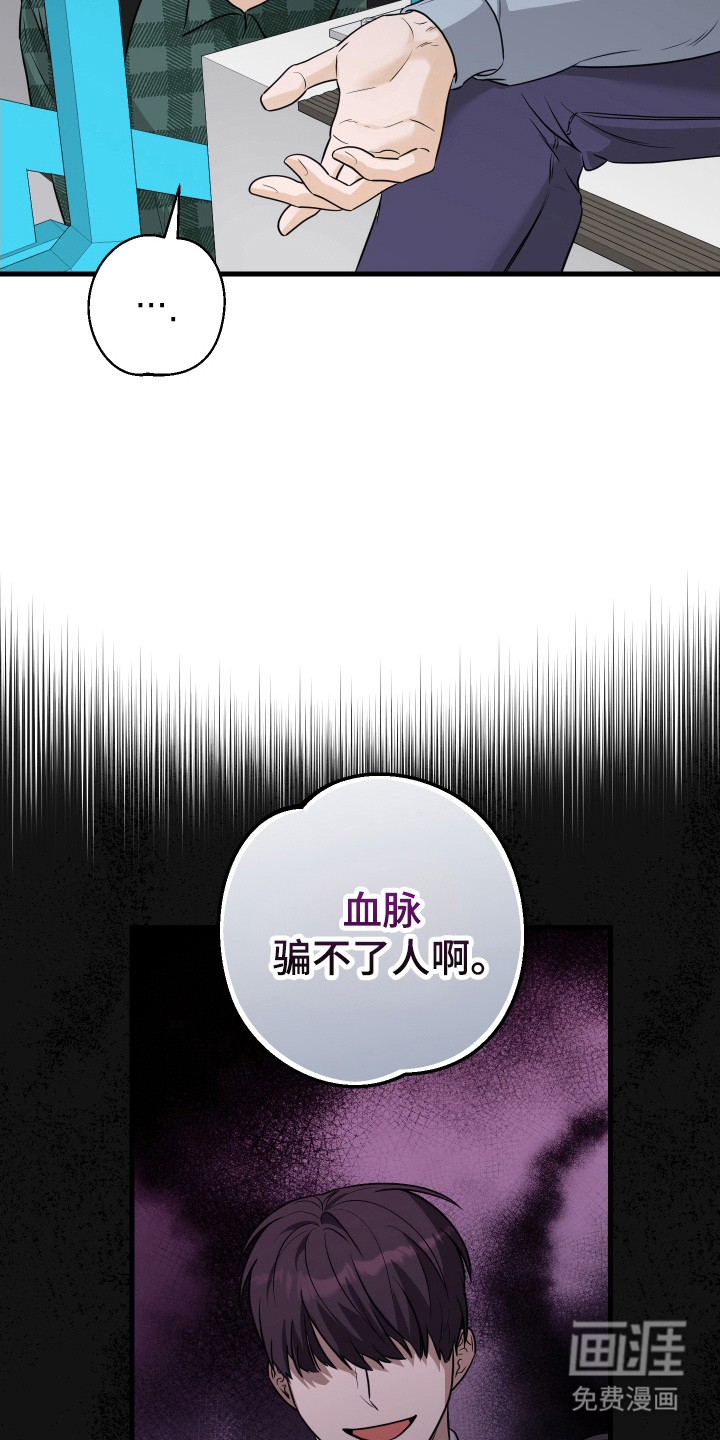 总裁的抵债情人 第5话 第14页