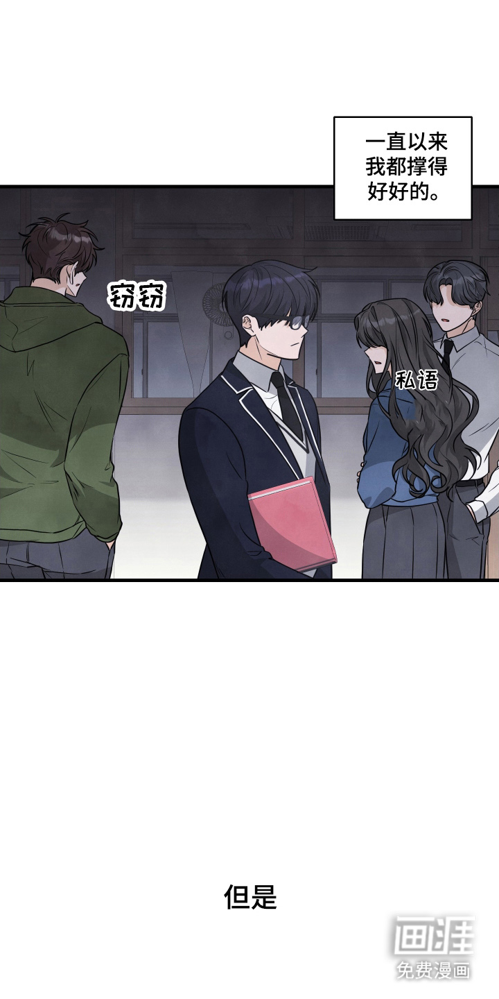 总裁的抵债情人 第5话 第19页