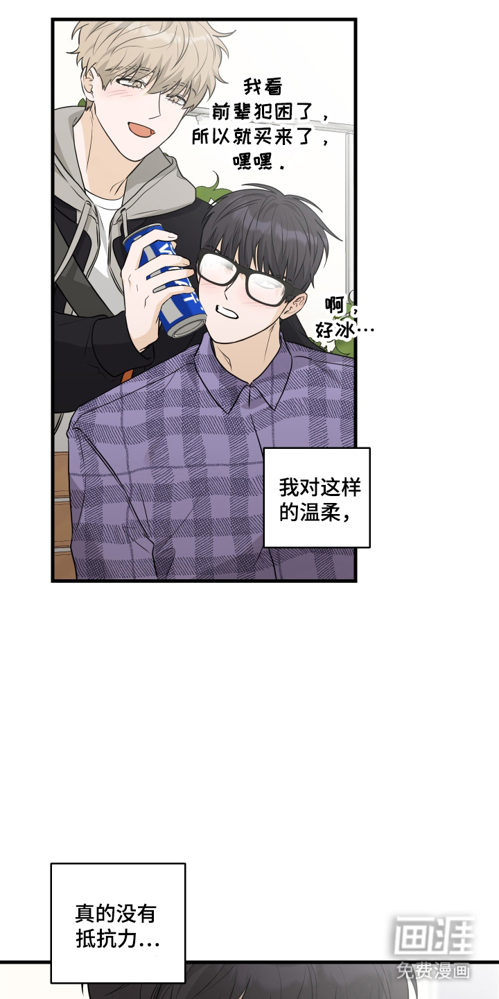 总裁的抵债情人 第6话 第10页