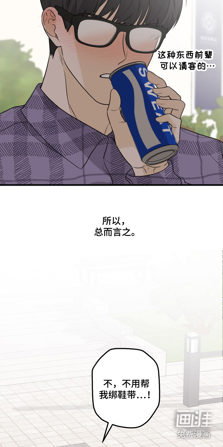 总裁的抵债情人 第6话 第11页