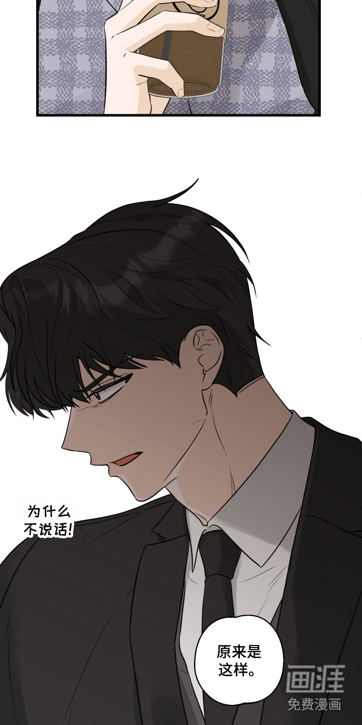 总裁的抵债情人 第6话 第20页