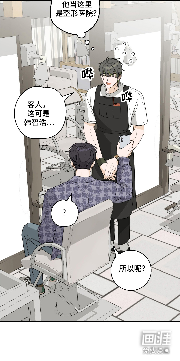 总裁的抵债情人 第6话 第23页