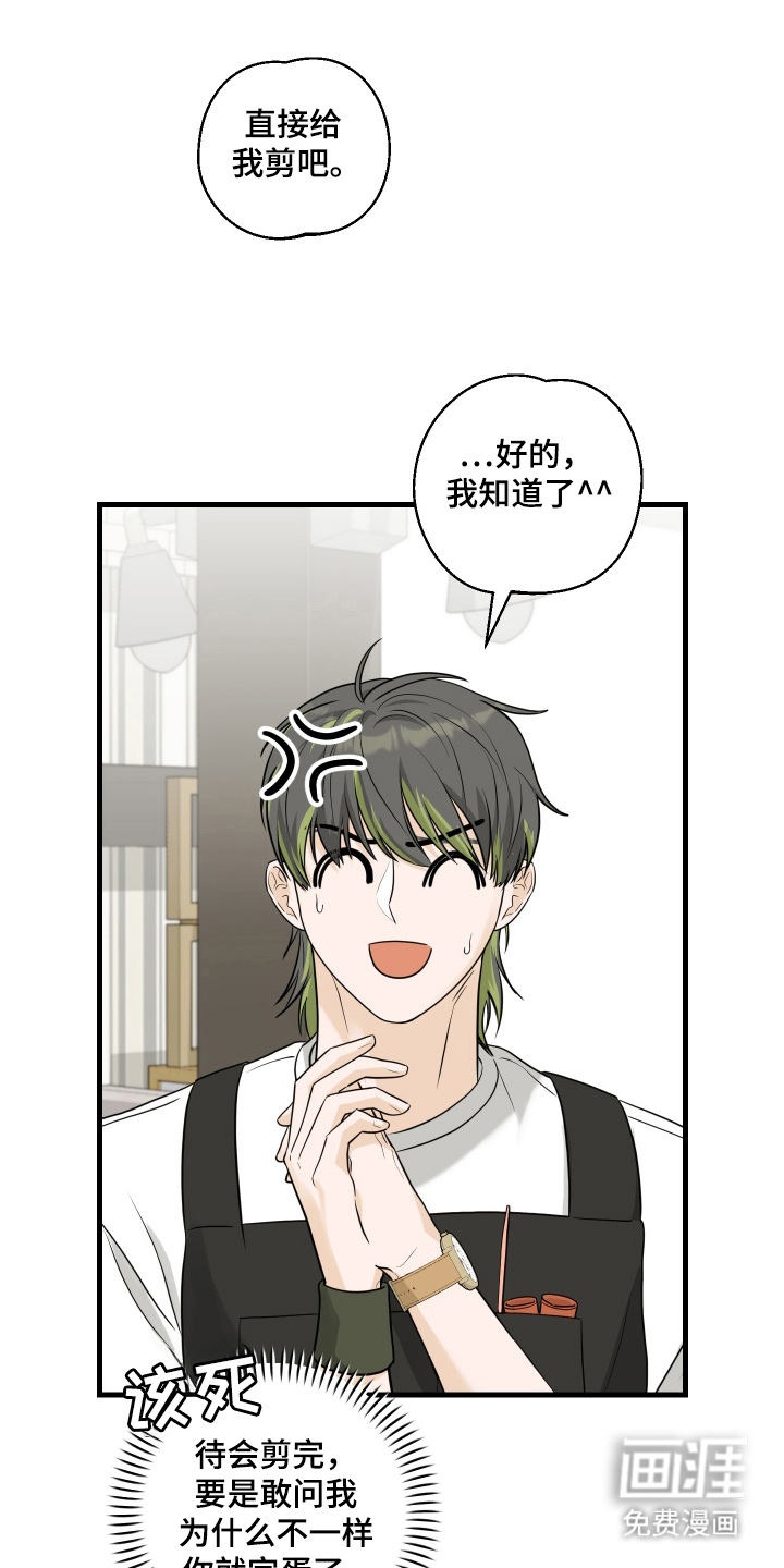 总裁的抵债情人 第6话 第24页