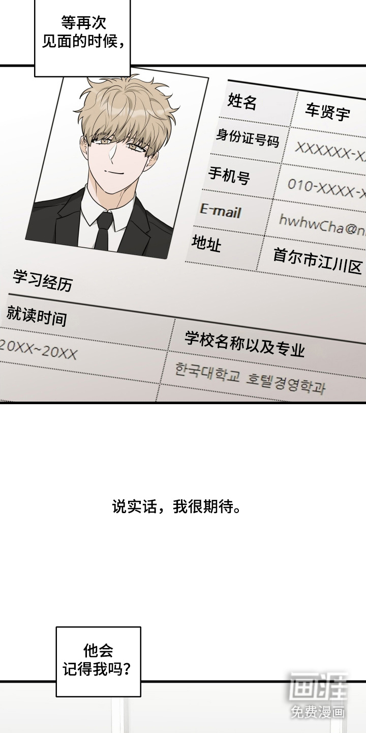 总裁的抵债情人 第7话 第7页