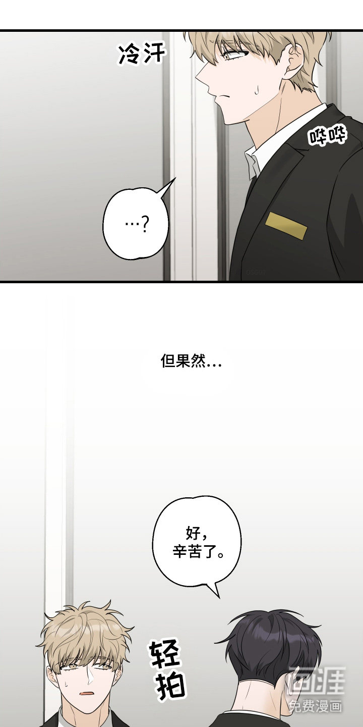 总裁的抵债情人 第7话 第10页