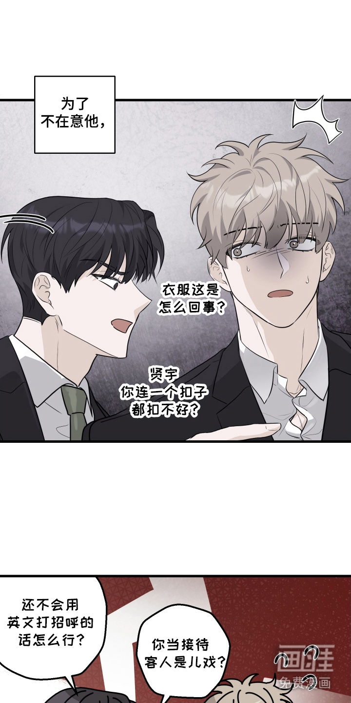 总裁的抵债情人 第7话 第13页