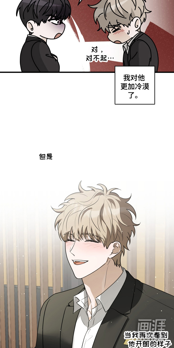 总裁的抵债情人 第7话 第14页