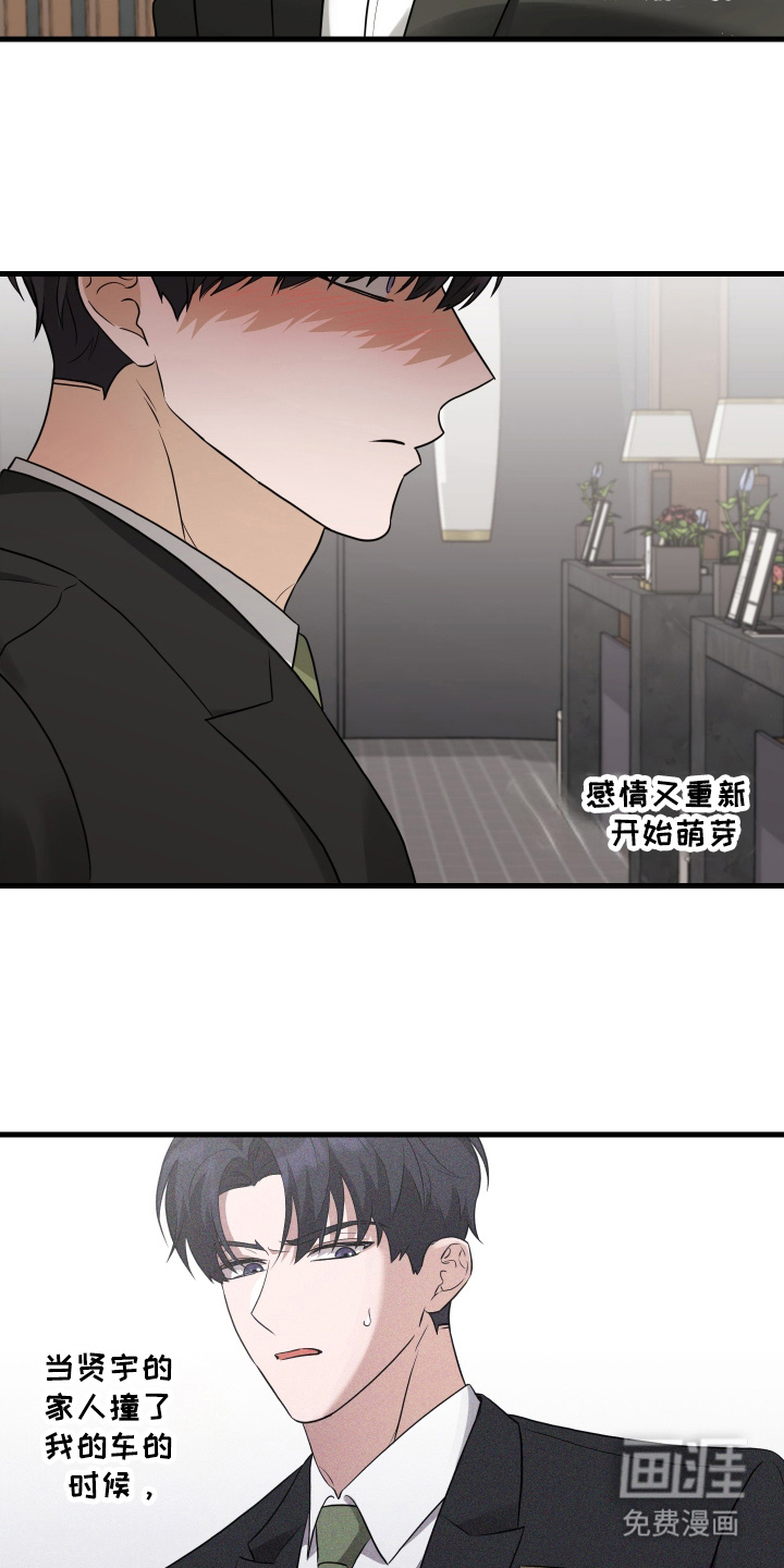 总裁的抵债情人 第7话 第15页