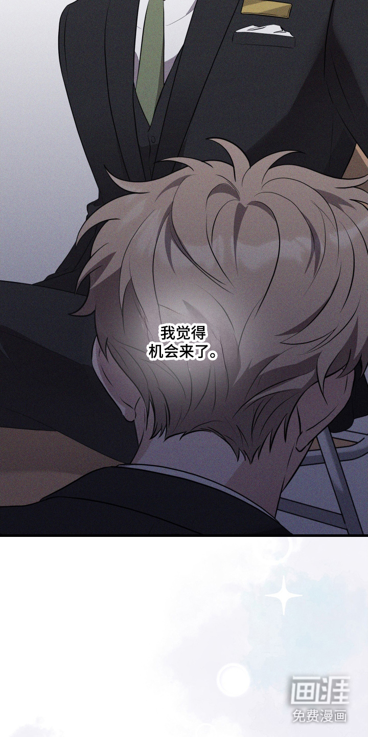 总裁的抵债情人 第7话 第16页