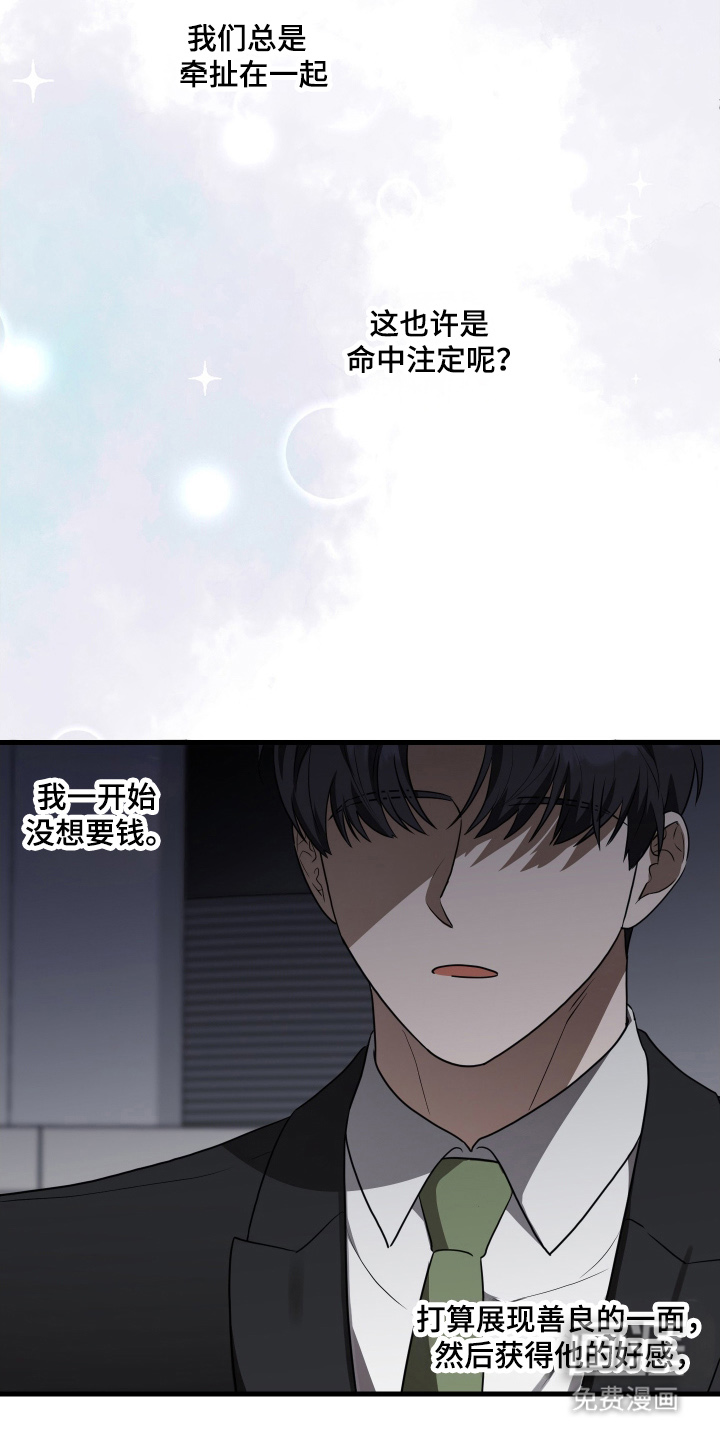 总裁的抵债情人 第7话 第17页