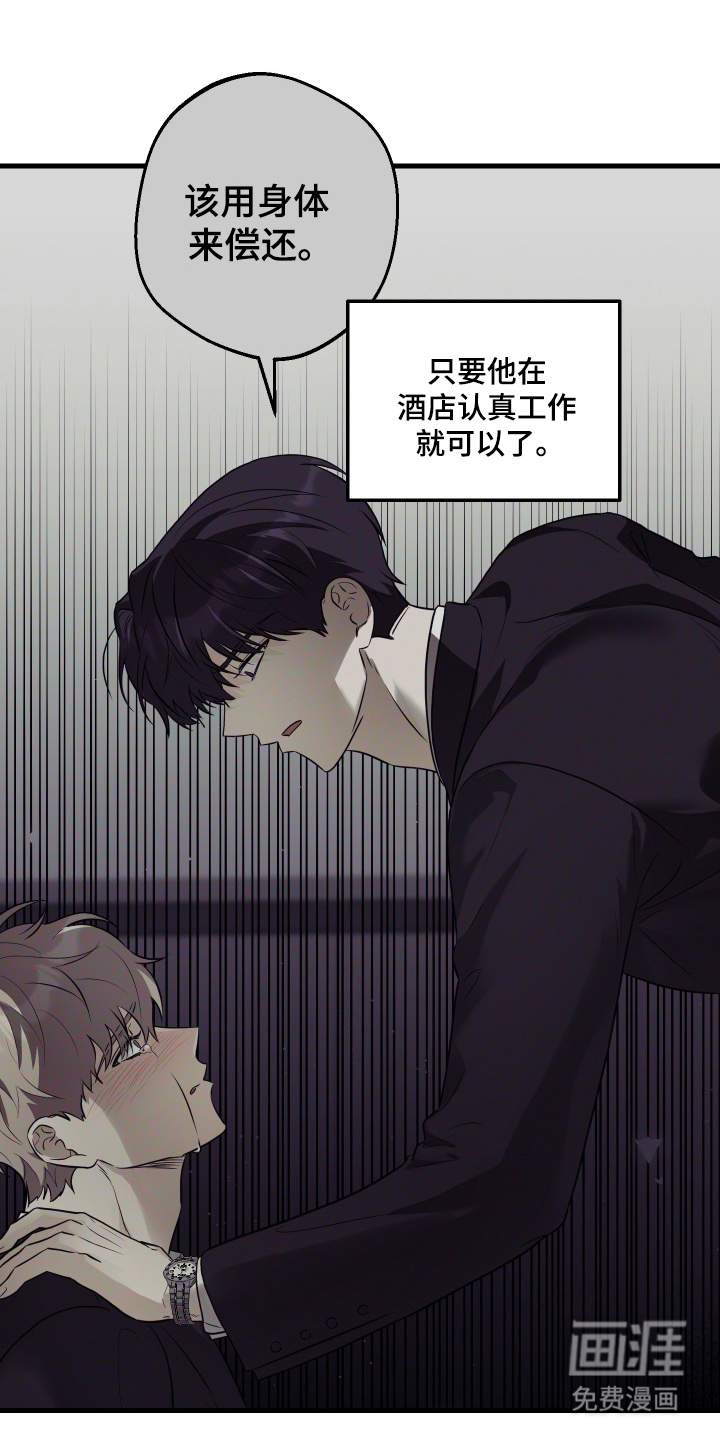 总裁的抵债情人 第7话 第18页