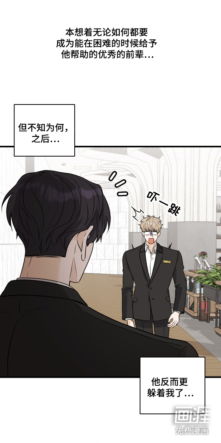 总裁的抵债情人 第7话 第19页