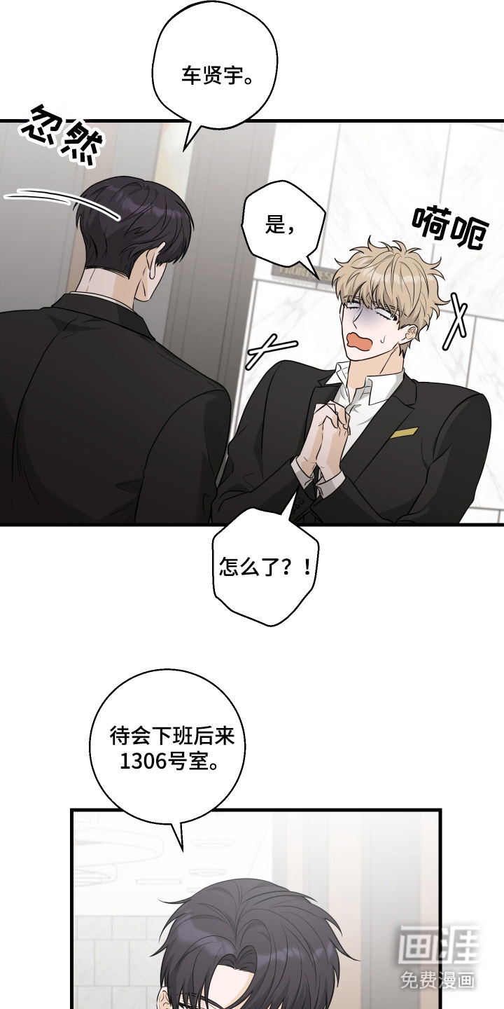 总裁的抵债情人 第7话 第20页