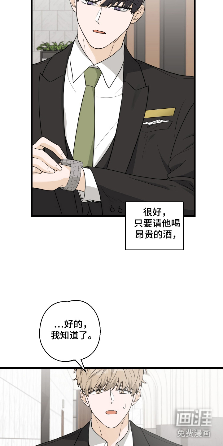 总裁的抵债情人 第7话 第21页