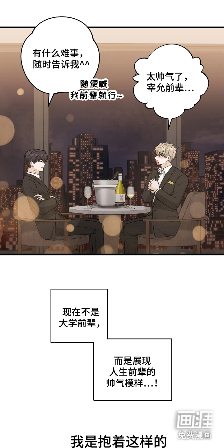 总裁的抵债情人 第8话 第0页