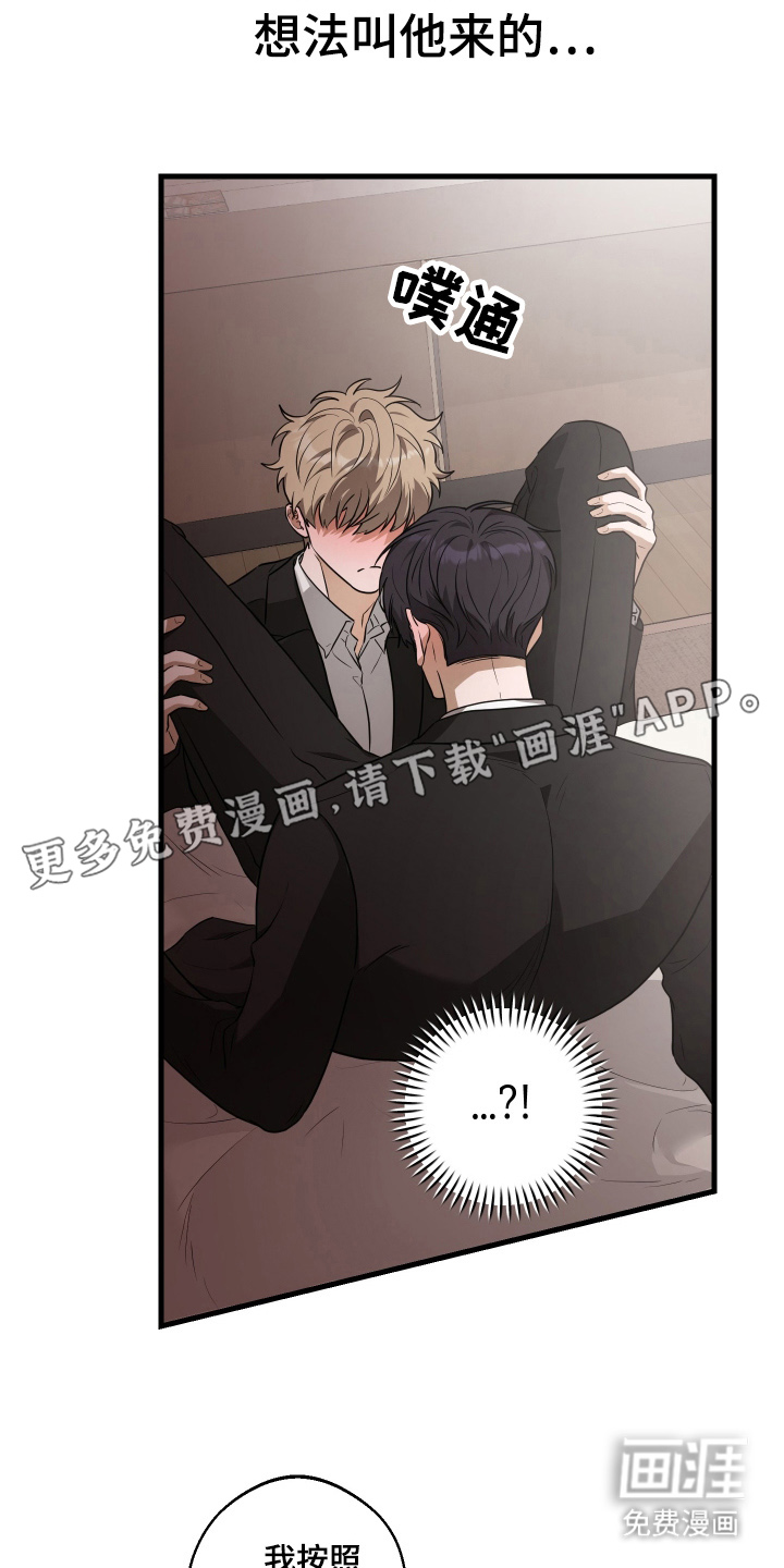 总裁的抵债情人 第8话 第1页