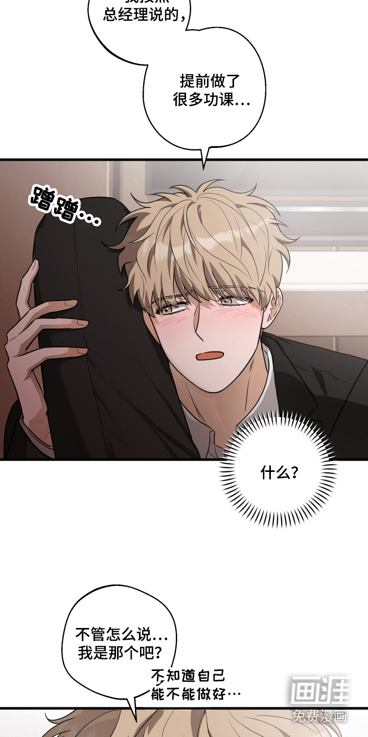 总裁的抵债情人 第8话 第2页