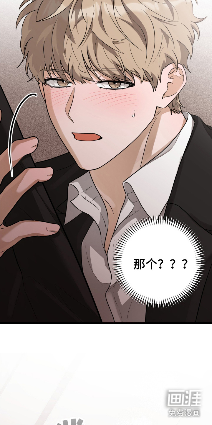 总裁的抵债情人 第8话 第3页