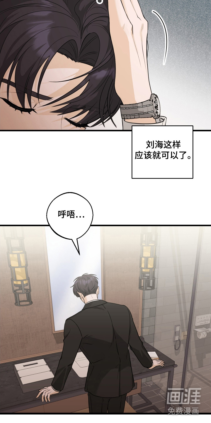 总裁的抵债情人 第8话 第9页