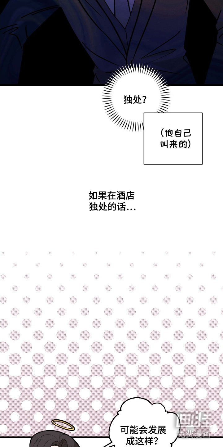 总裁的抵债情人 第8话 第12页