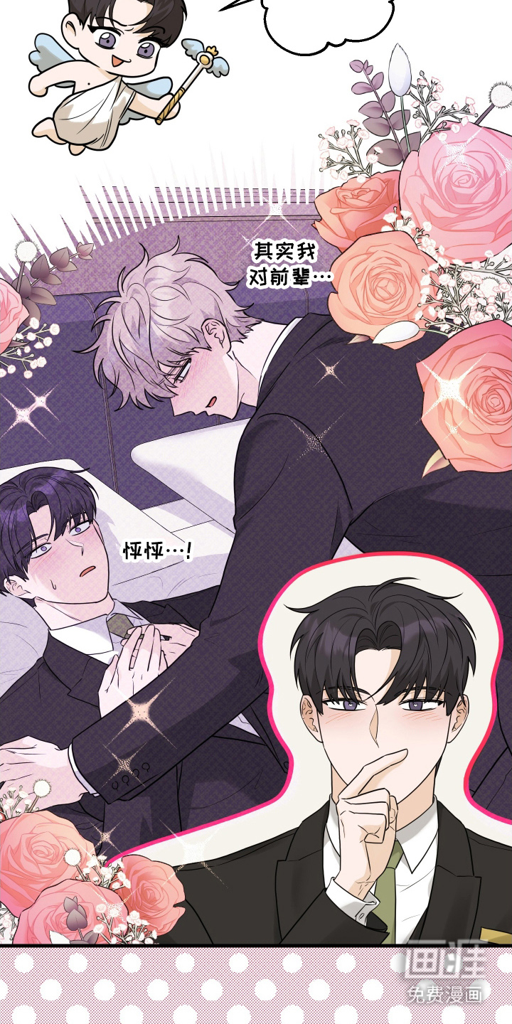 总裁的抵债情人 第8话 第13页