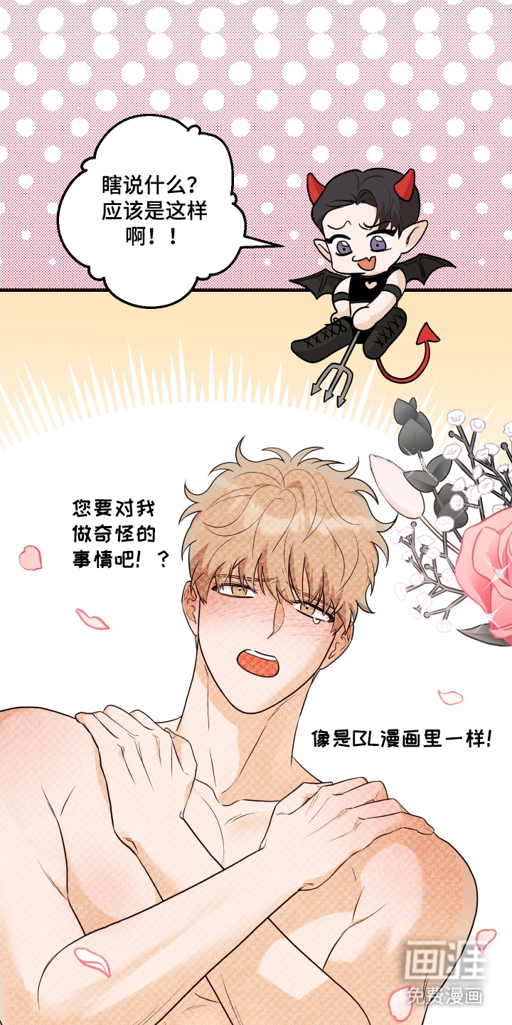 总裁的抵债情人 第8话 第14页