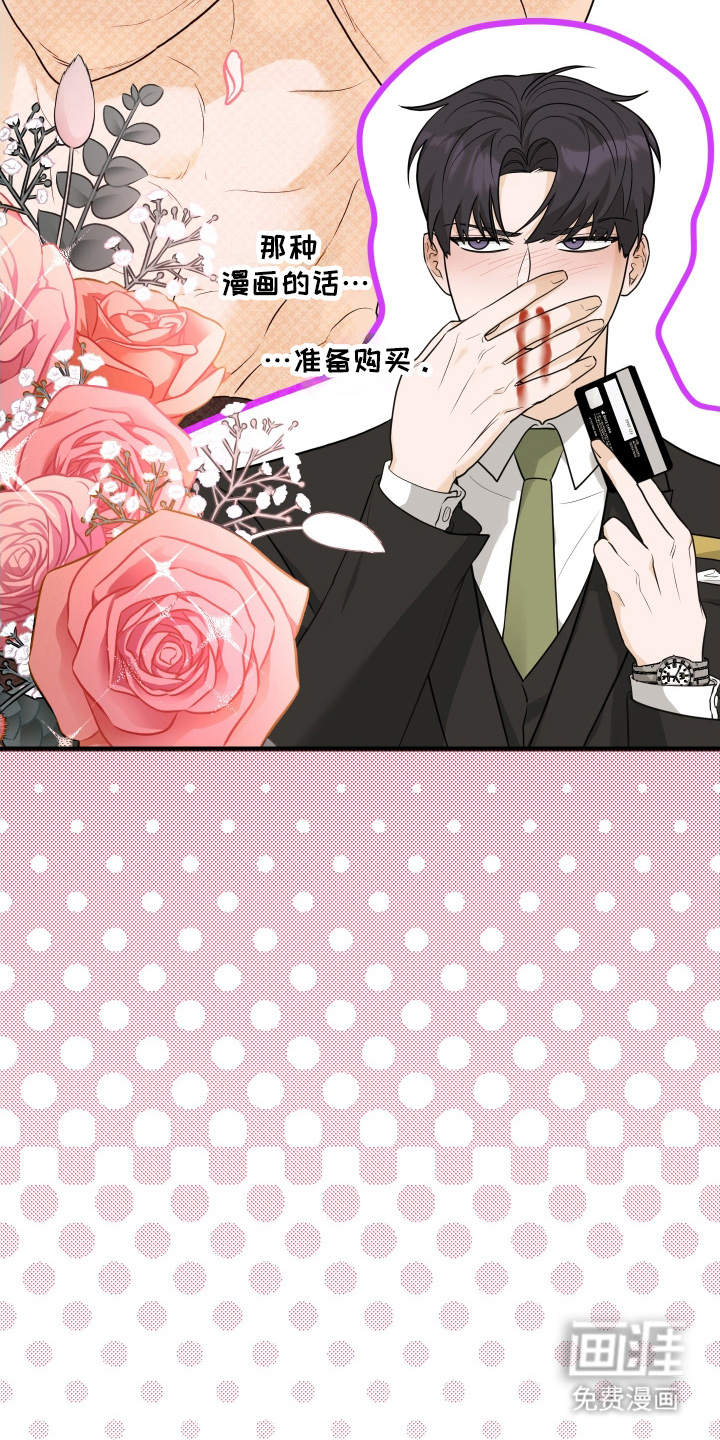 总裁的抵债情人 第8话 第15页