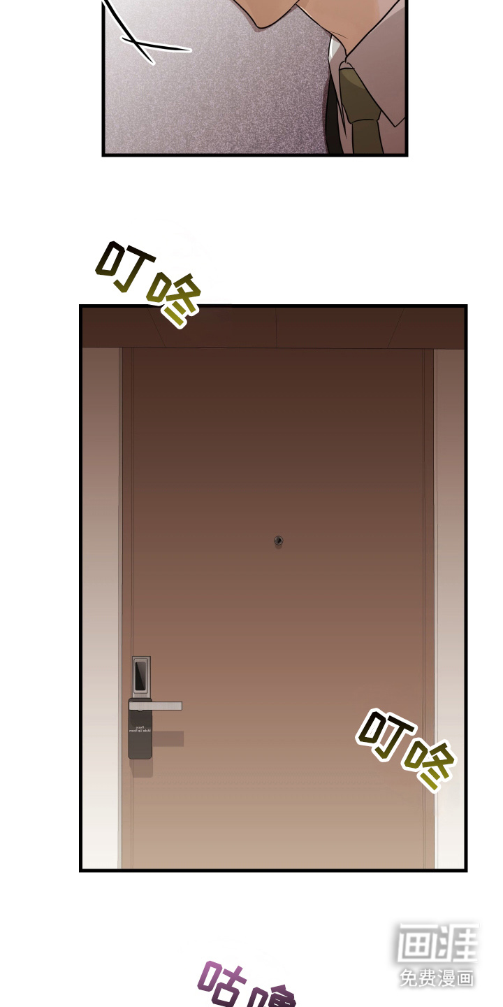 总裁的抵债情人 第8话 第17页