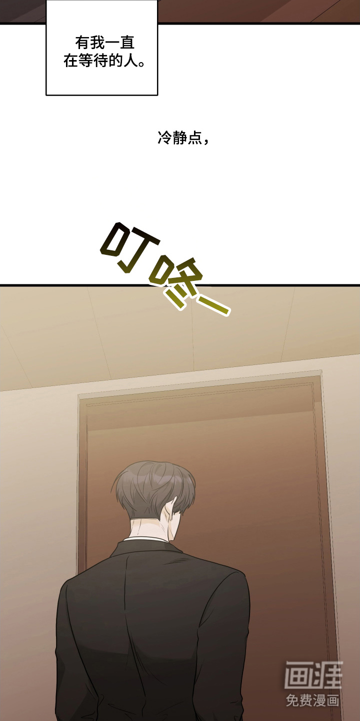 总裁的抵债情人 第8话 第19页