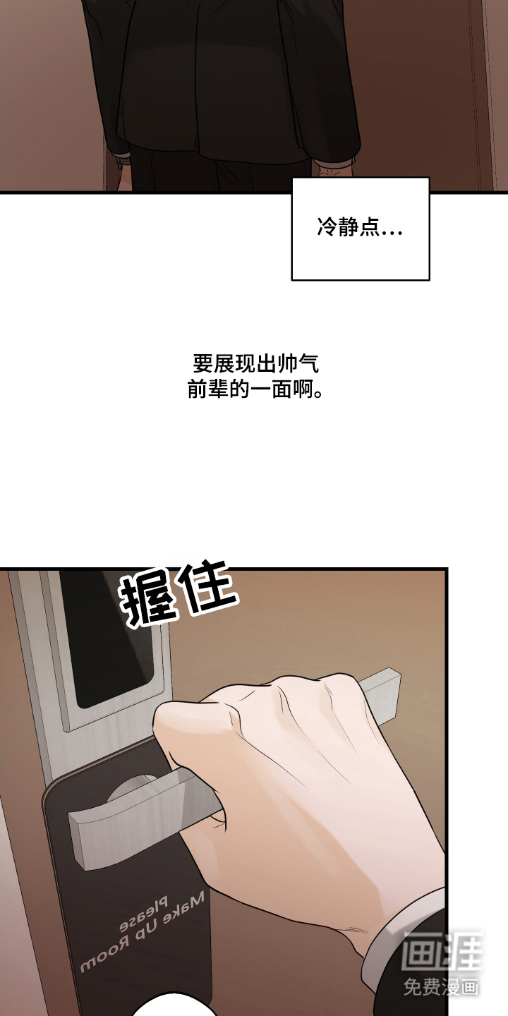 总裁的抵债情人 第8话 第20页