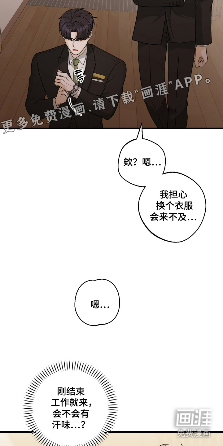 总裁的抵债情人 第9话 第1页