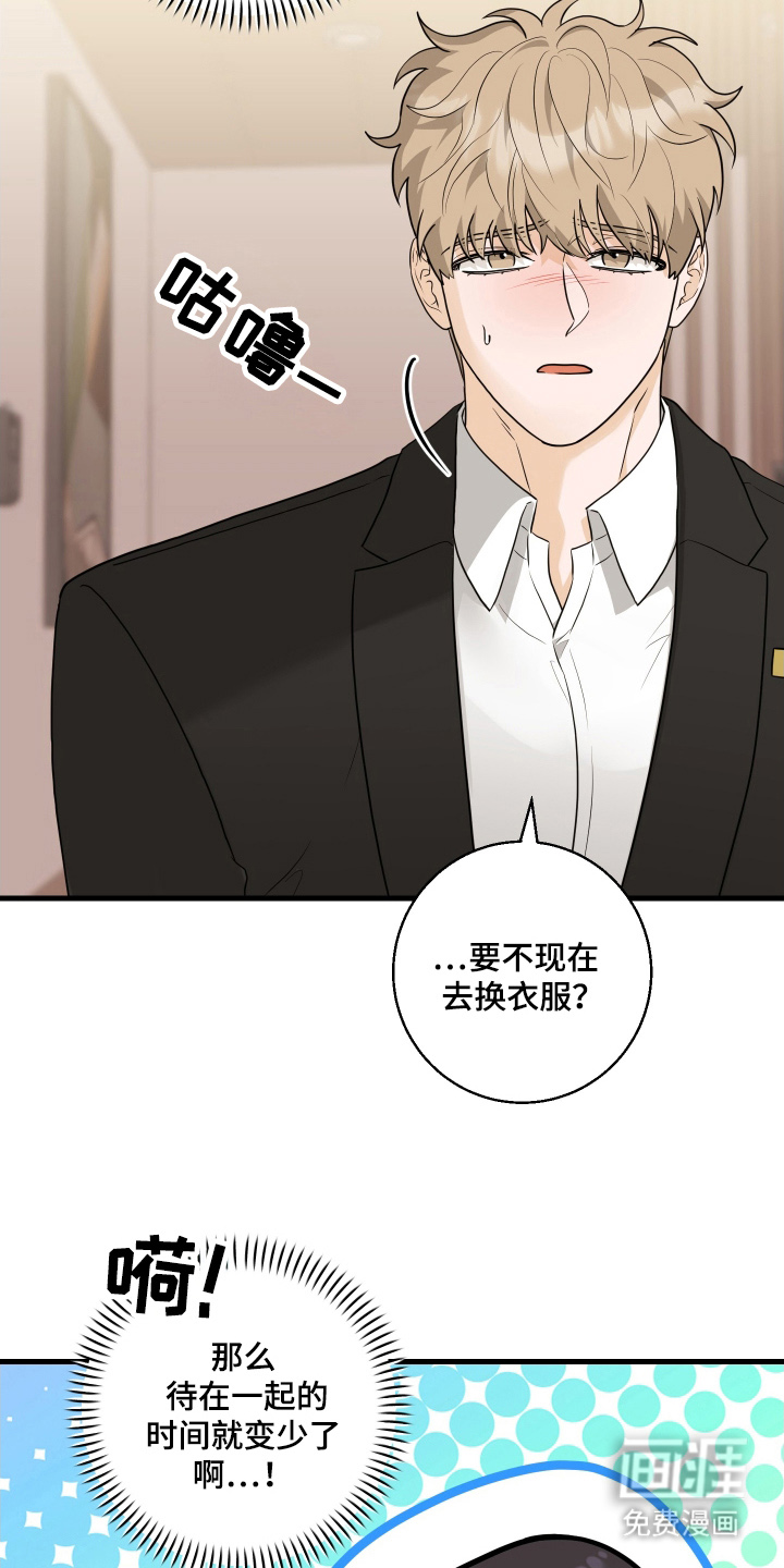 总裁的抵债情人 第9话 第2页