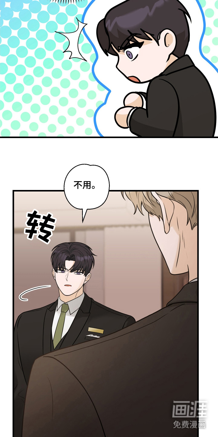 总裁的抵债情人 第9话 第3页