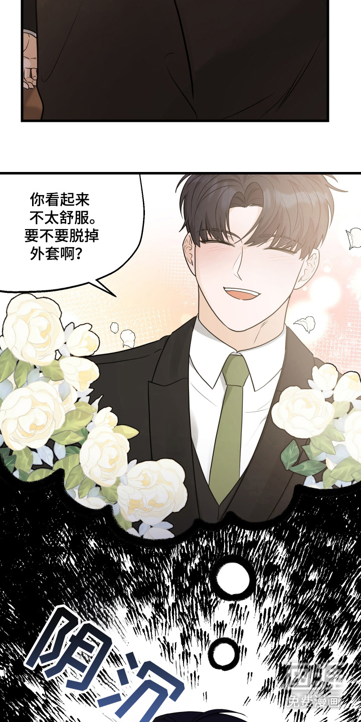 总裁的抵债情人 第9话 第4页