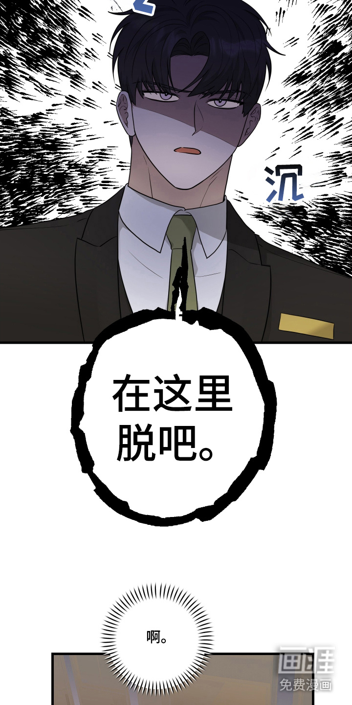 总裁的抵债情人 第9话 第5页