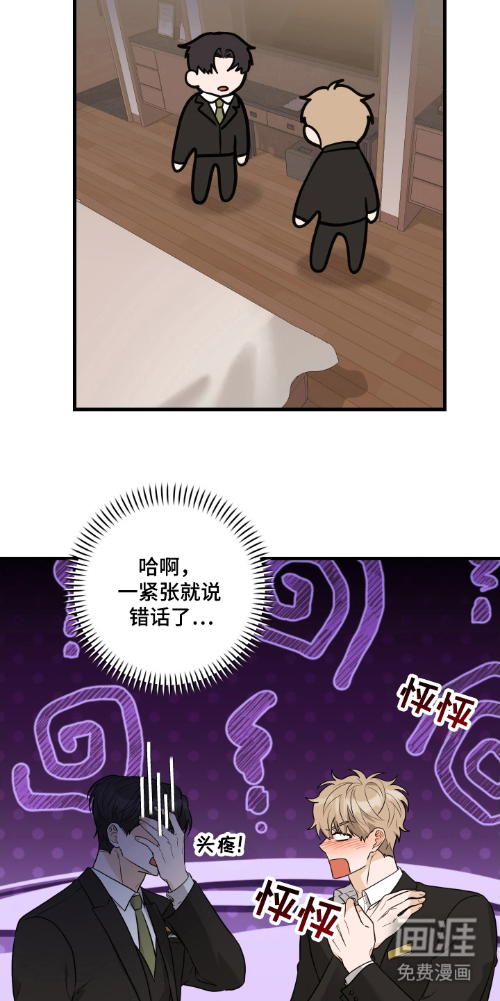 总裁的抵债情人 第9话 第6页