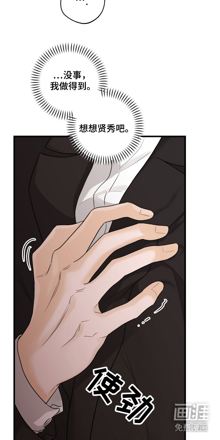 总裁的抵债情人 第9话 第8页