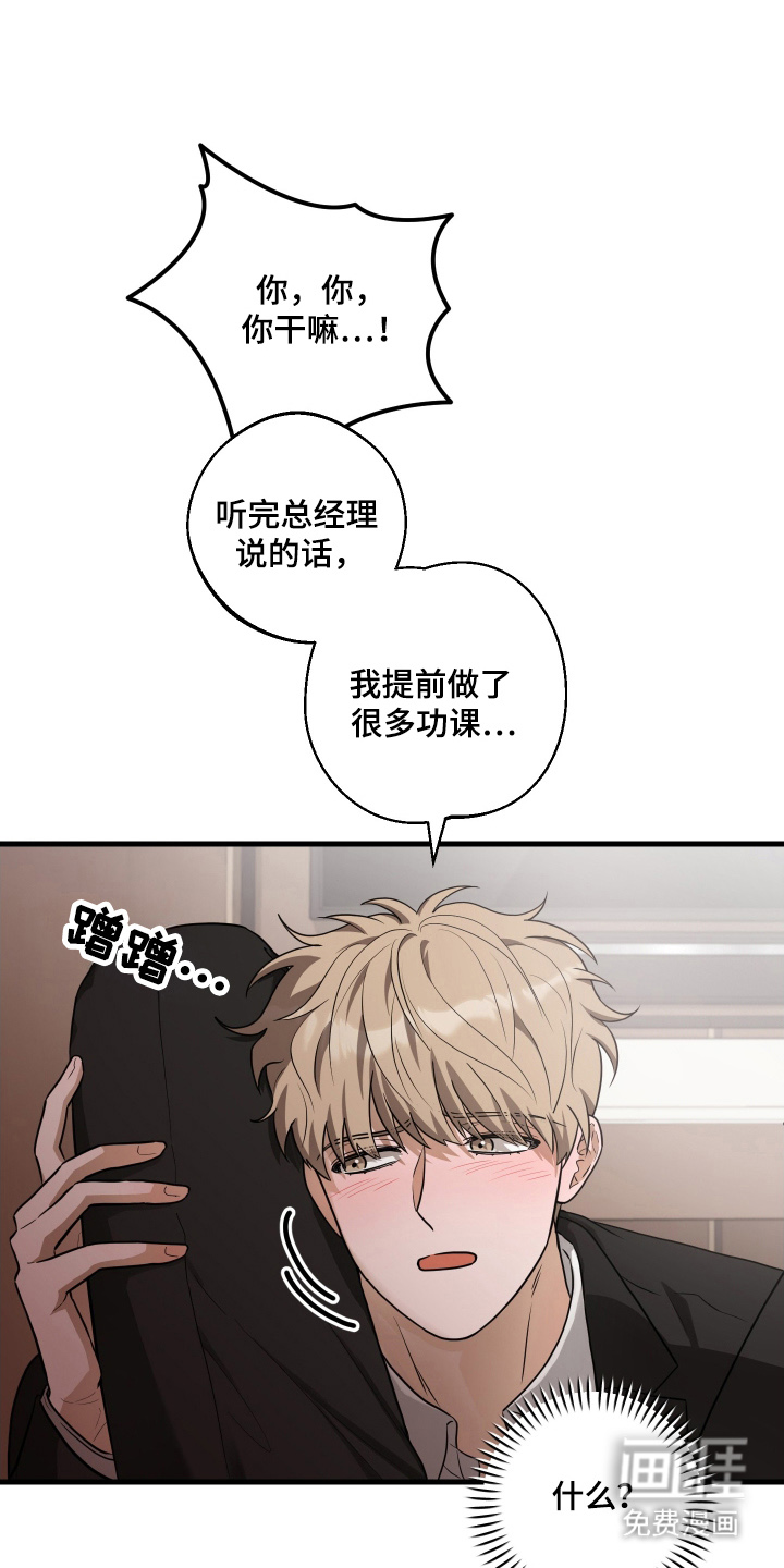 总裁的抵债情人 第9话 第15页