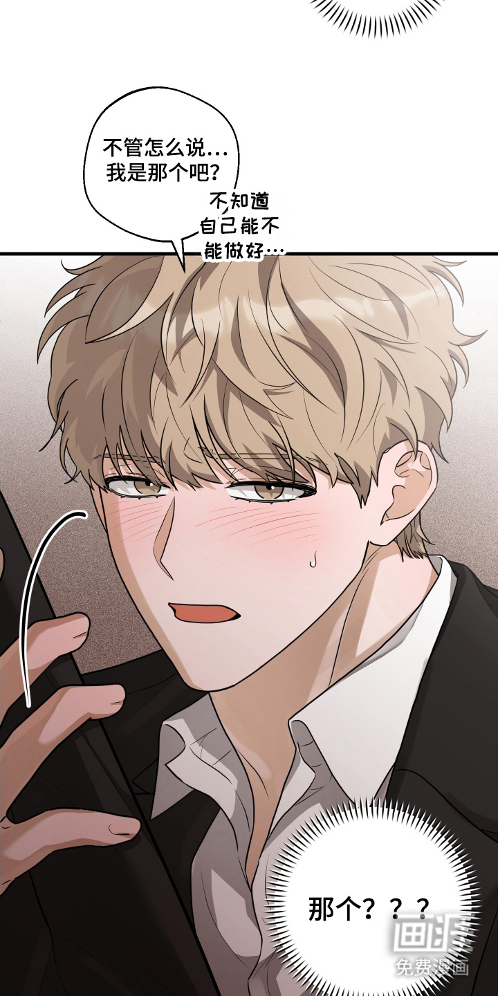 总裁的抵债情人 第9话 第16页