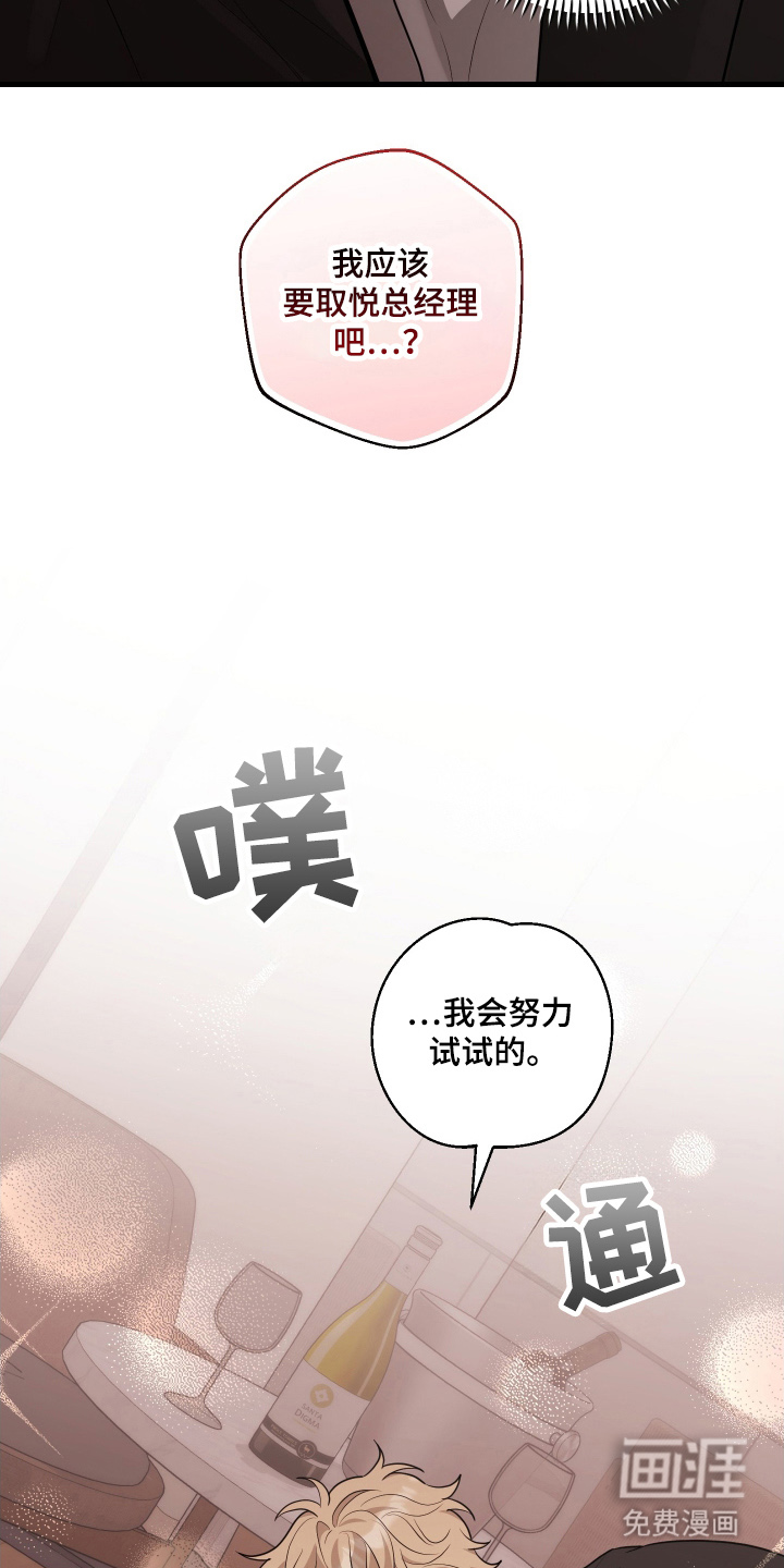 总裁的抵债情人 第9话 第17页