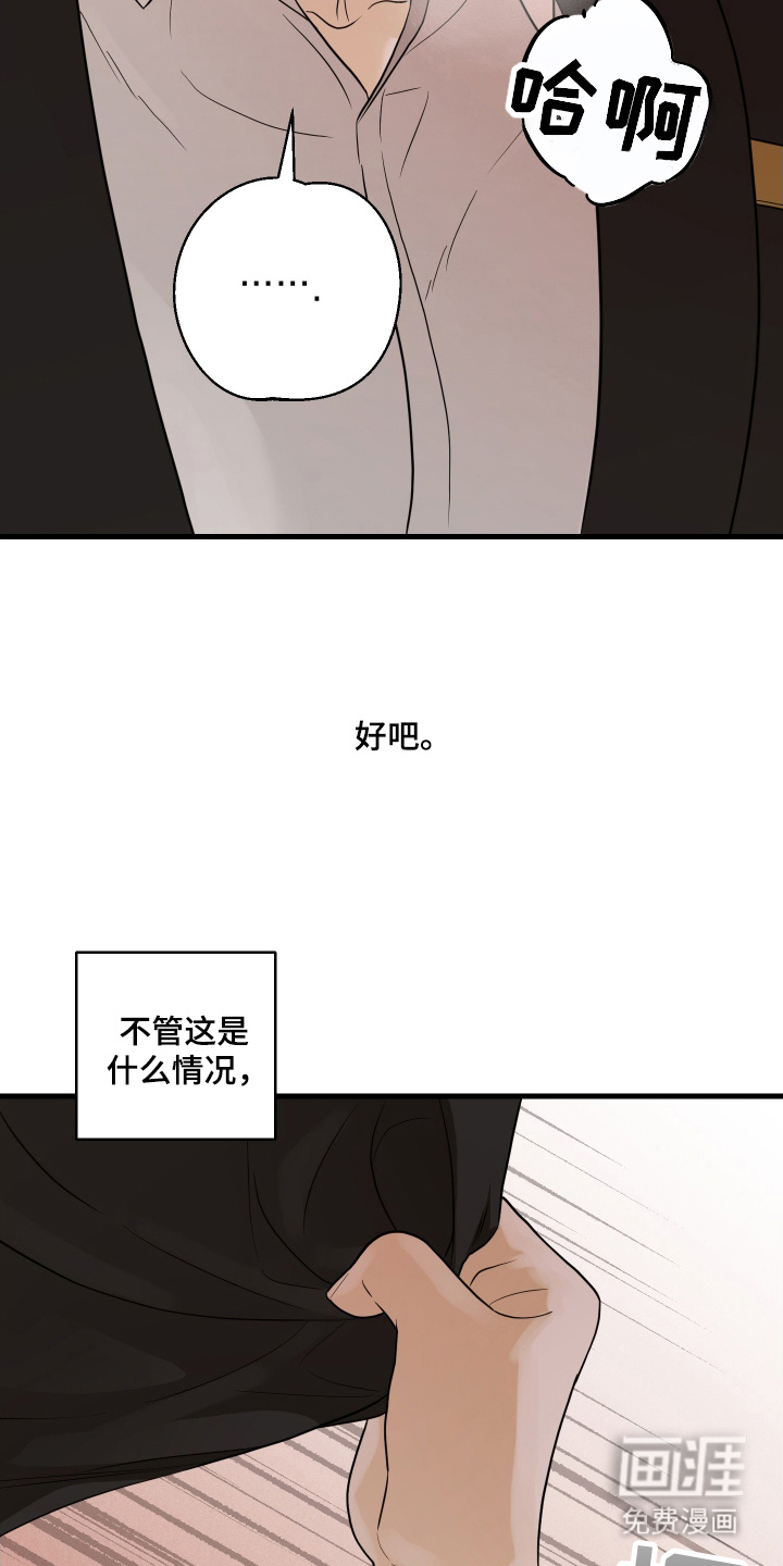 总裁的抵债情人 第9话 第24页