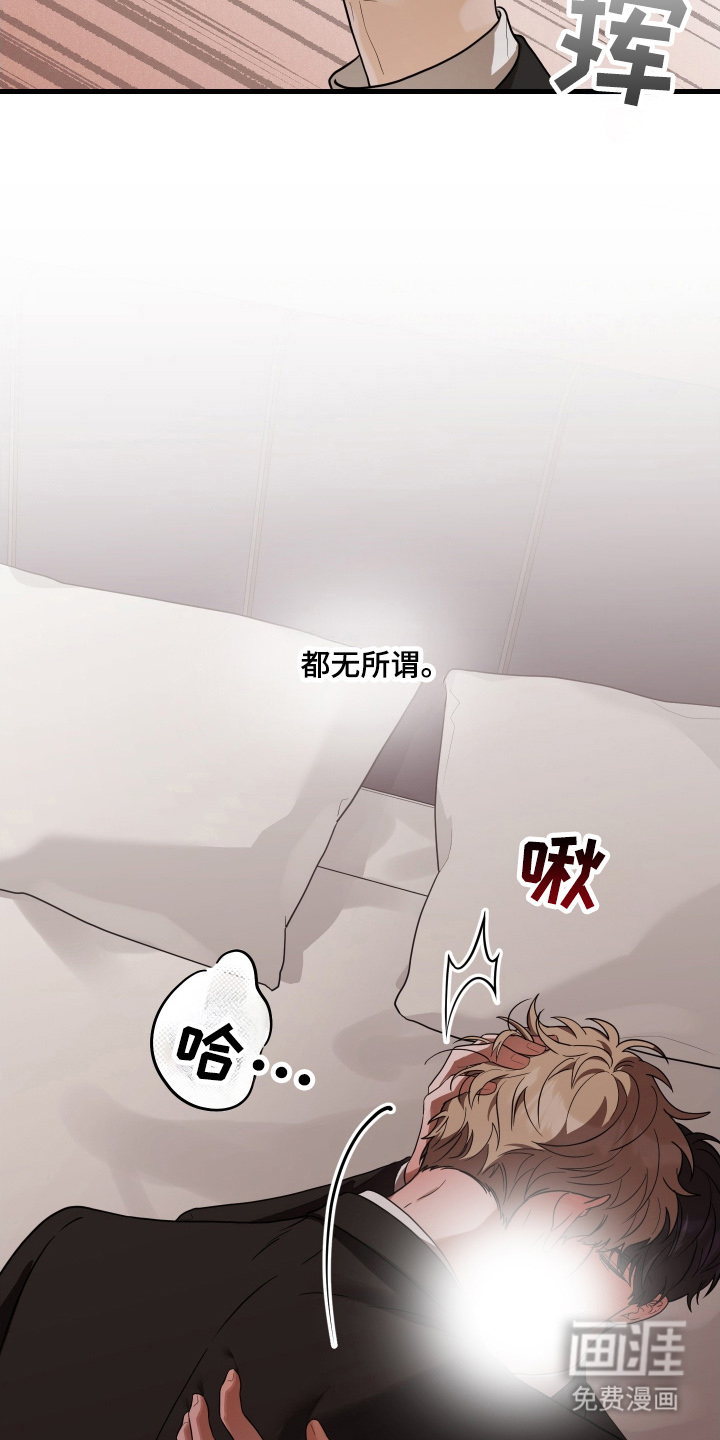 总裁的抵债情人 第9话 第25页