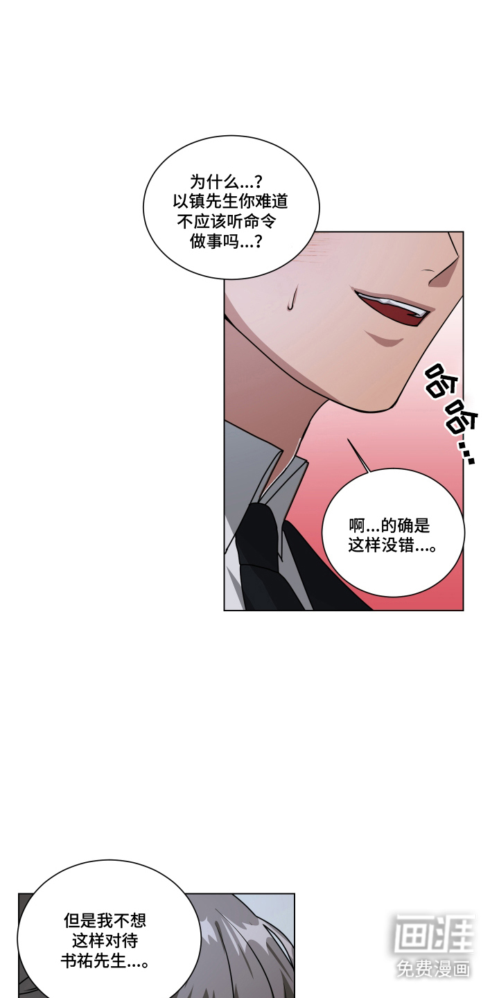 罪爱庇护所第11话图