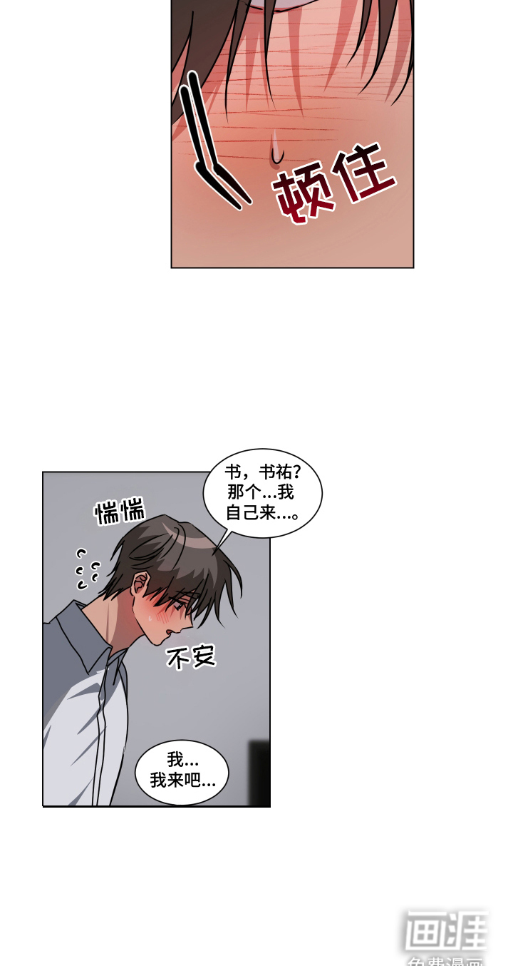 罪爱庇护所第11话图