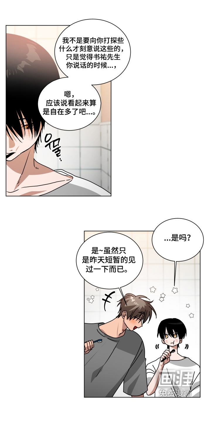 罪爱庇护所第13话图