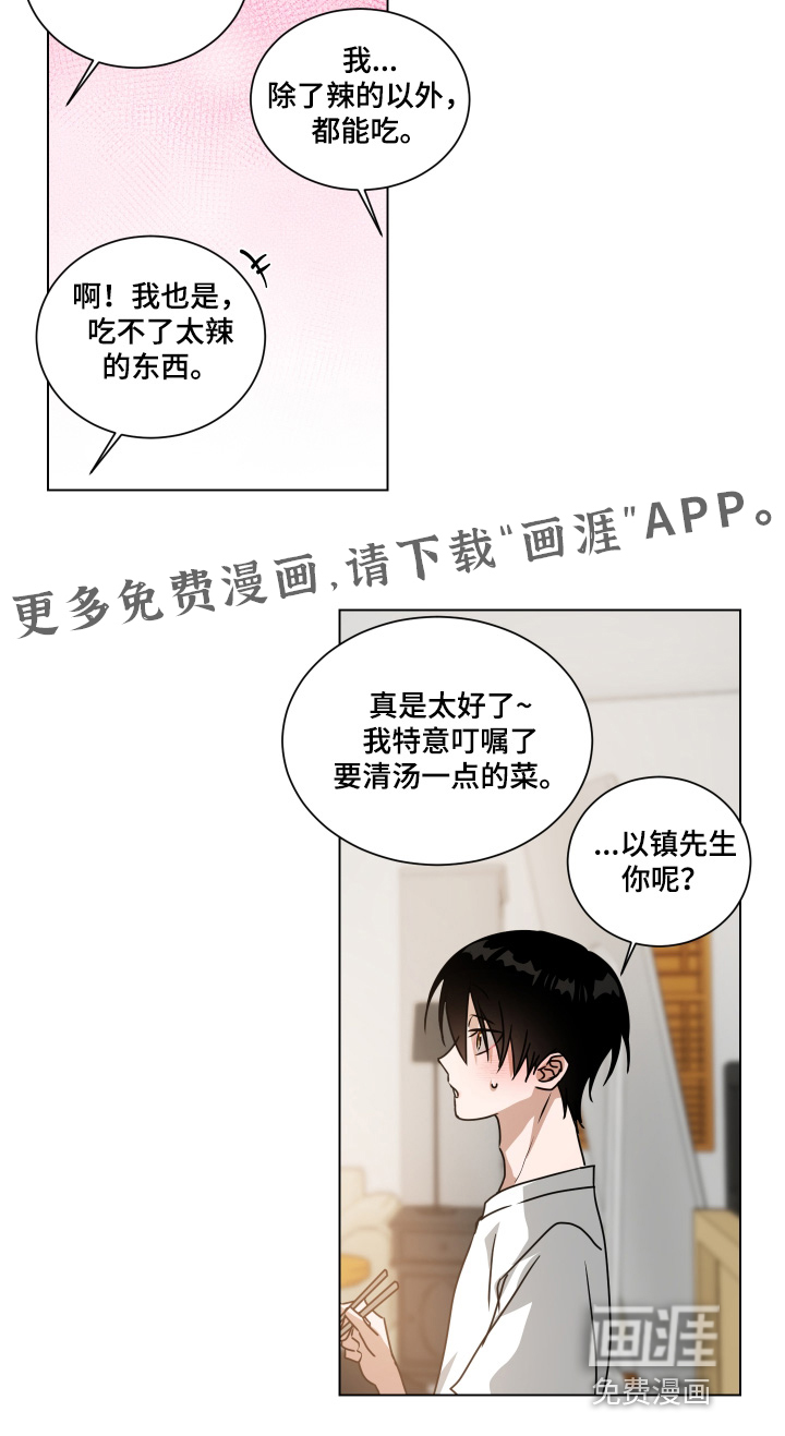 罪爱庇护所第13话图
