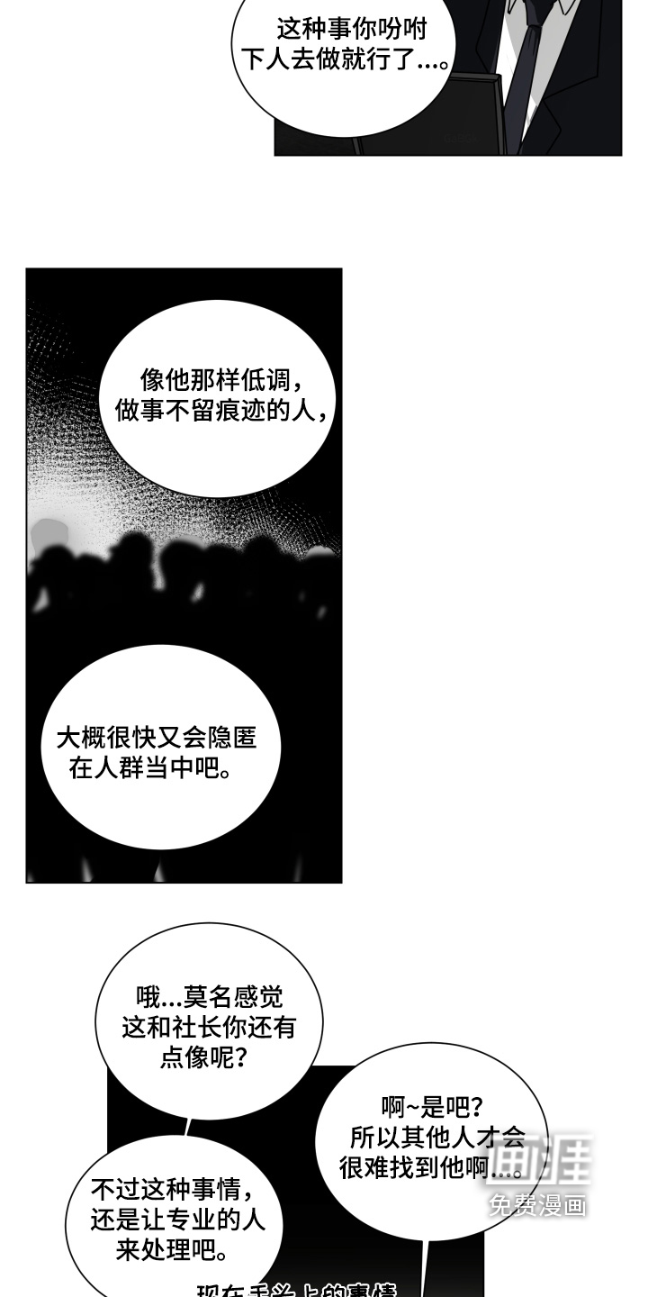 罪爱庇护所第15话图