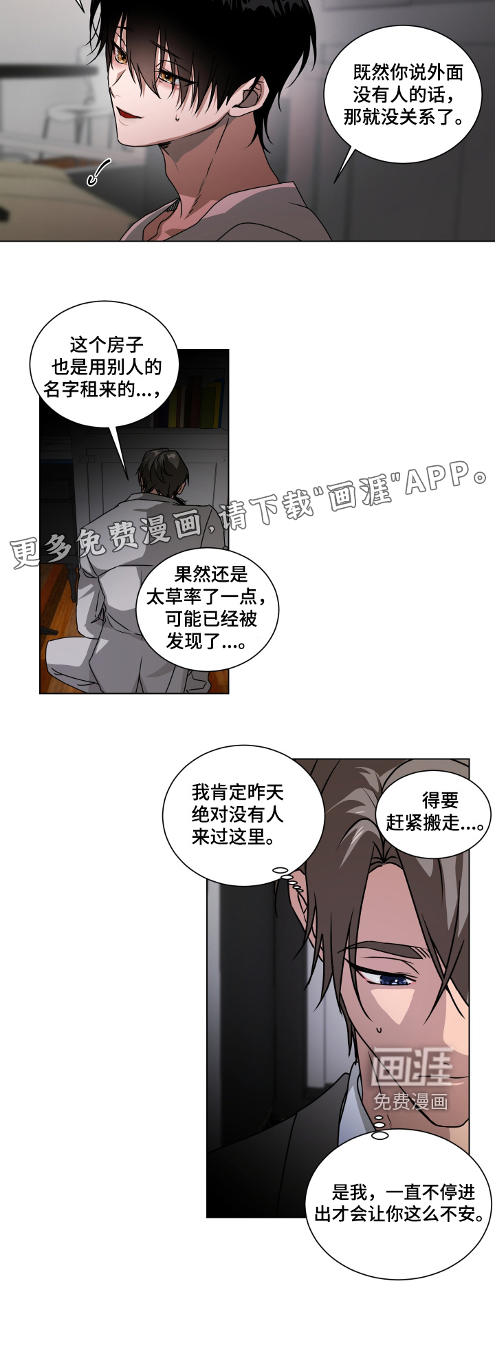 罪爱庇护所第15话图