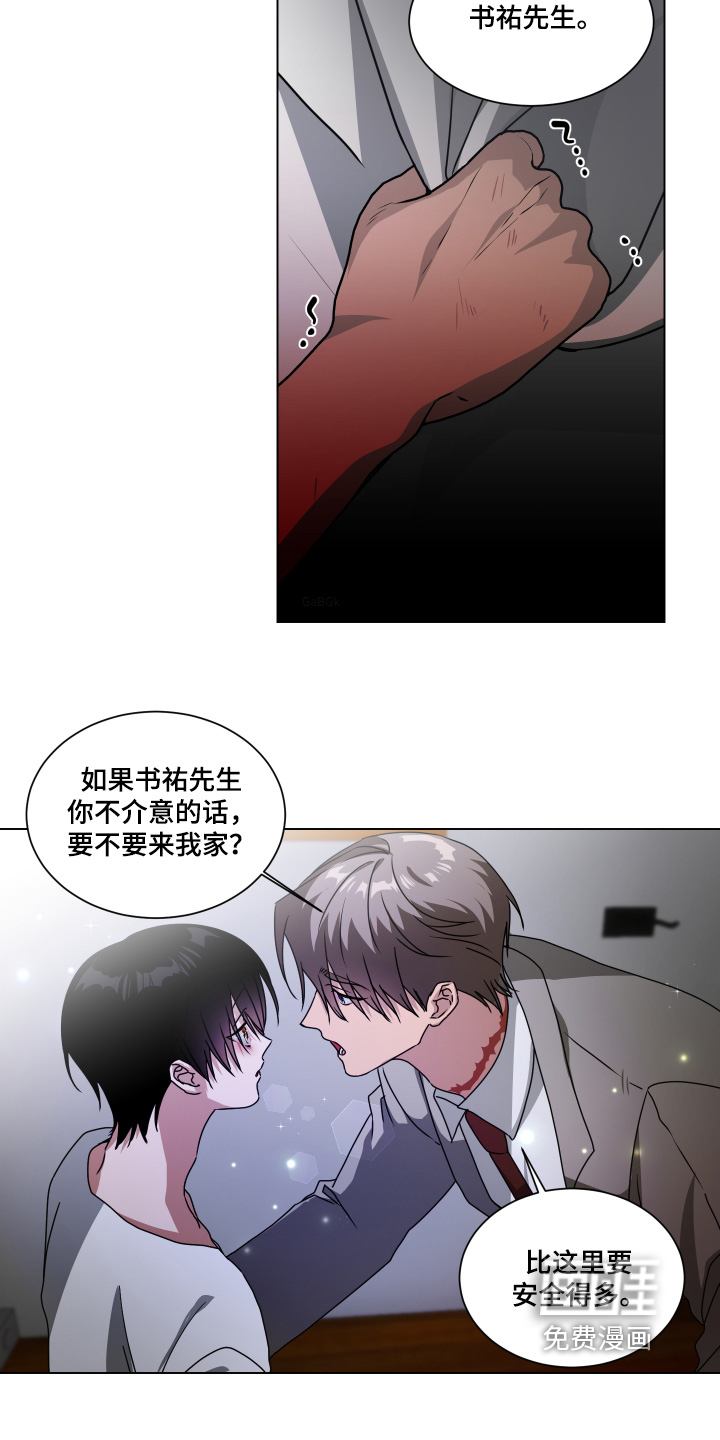 罪爱庇护所第16话图